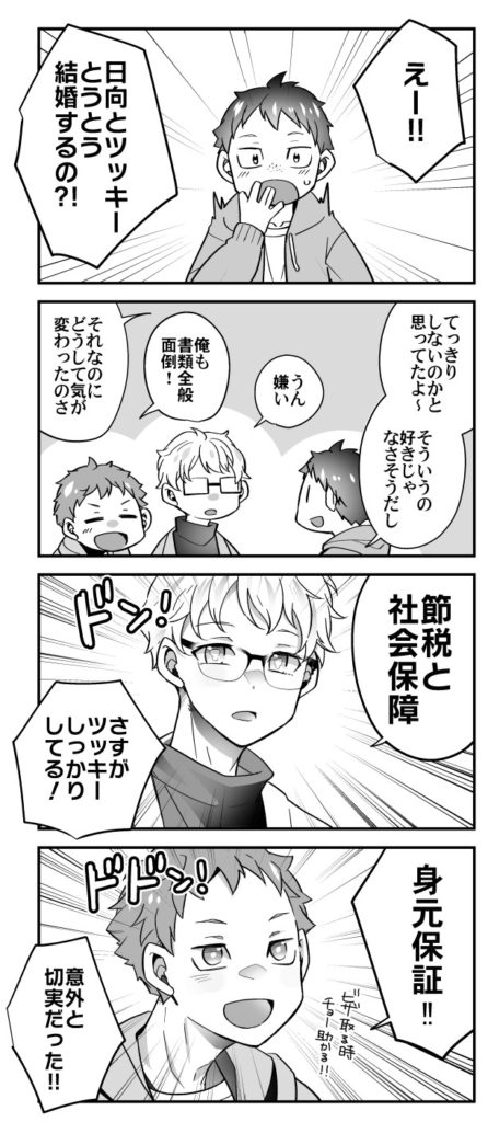 結婚するひなつき