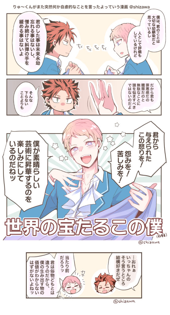 りゅ～くんがまた突然何か自虐的なことを言ったよっていう漫画
