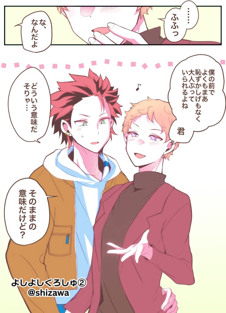 よしよしくろしゅ