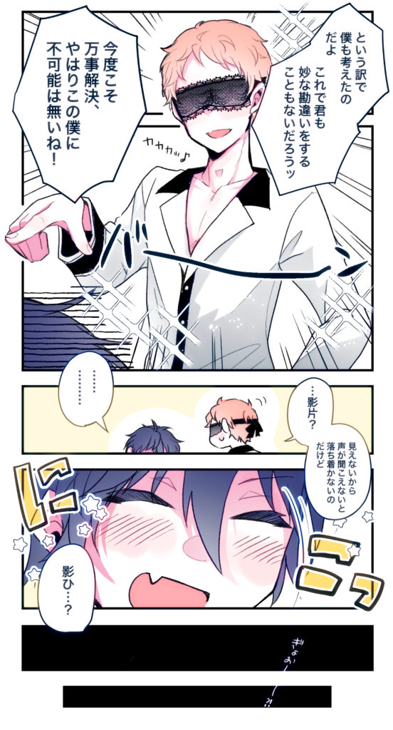 鳥目の影片のみか宗漫画②